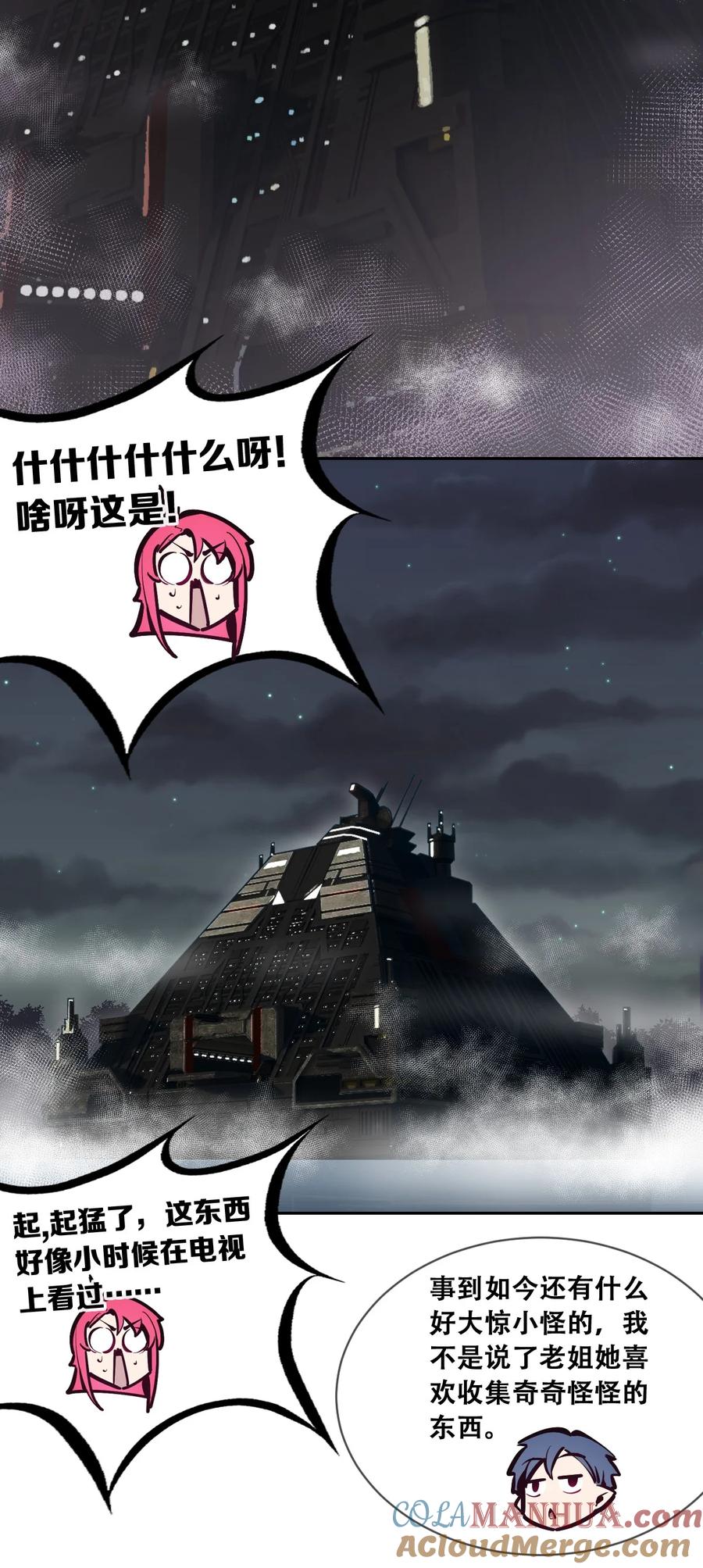 恶魔X天使 不能友好相处 098 恶魔天使的孤岛求生记·8 第43页