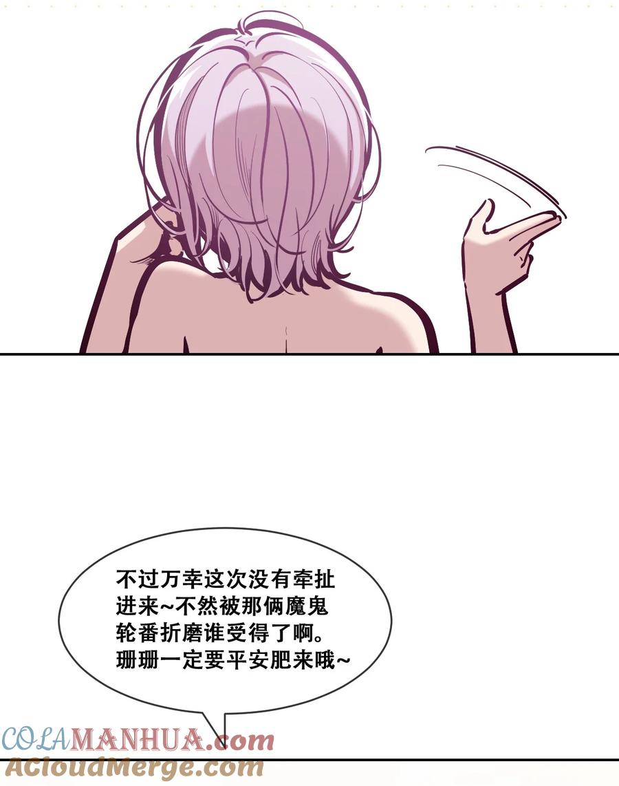 恶魔X天使 不能友好相处 099 恶魔天使的孤岛求生记.9 第41页