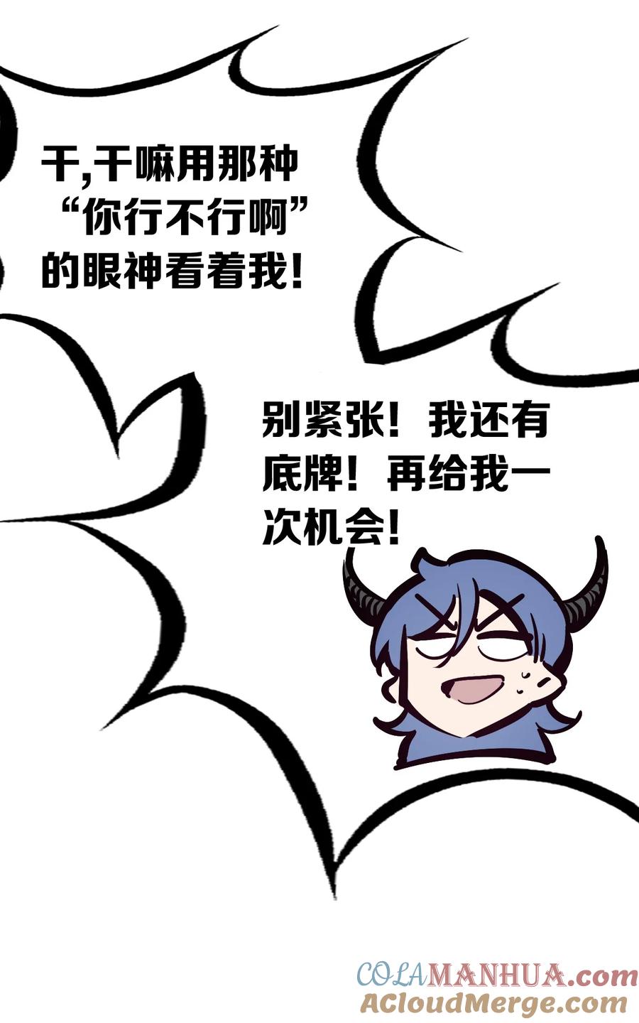 恶魔X天使 不能友好相处 099 恶魔天使的孤岛求生记.9 第31页