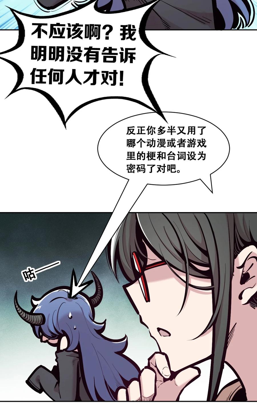 恶魔X天使 不能友好相处 099 恶魔天使的孤岛求生记.9 第22页