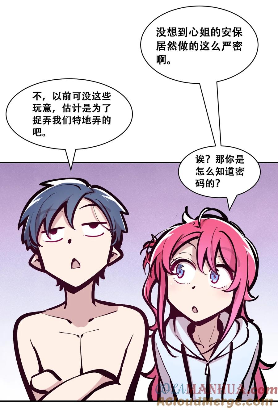 恶魔X天使 不能友好相处 099 恶魔天使的孤岛求生记.9 第29页