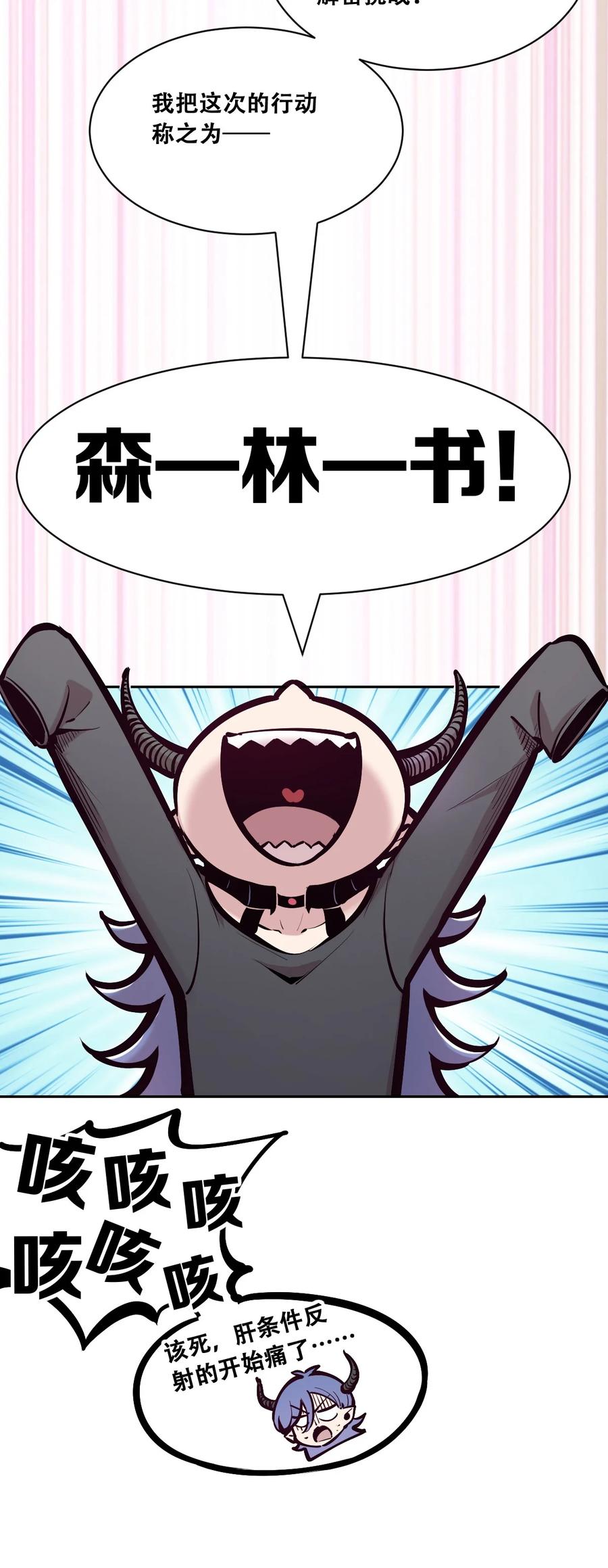 恶魔X天使 不能友好相处 099 恶魔天使的孤岛求生记.9 第10页