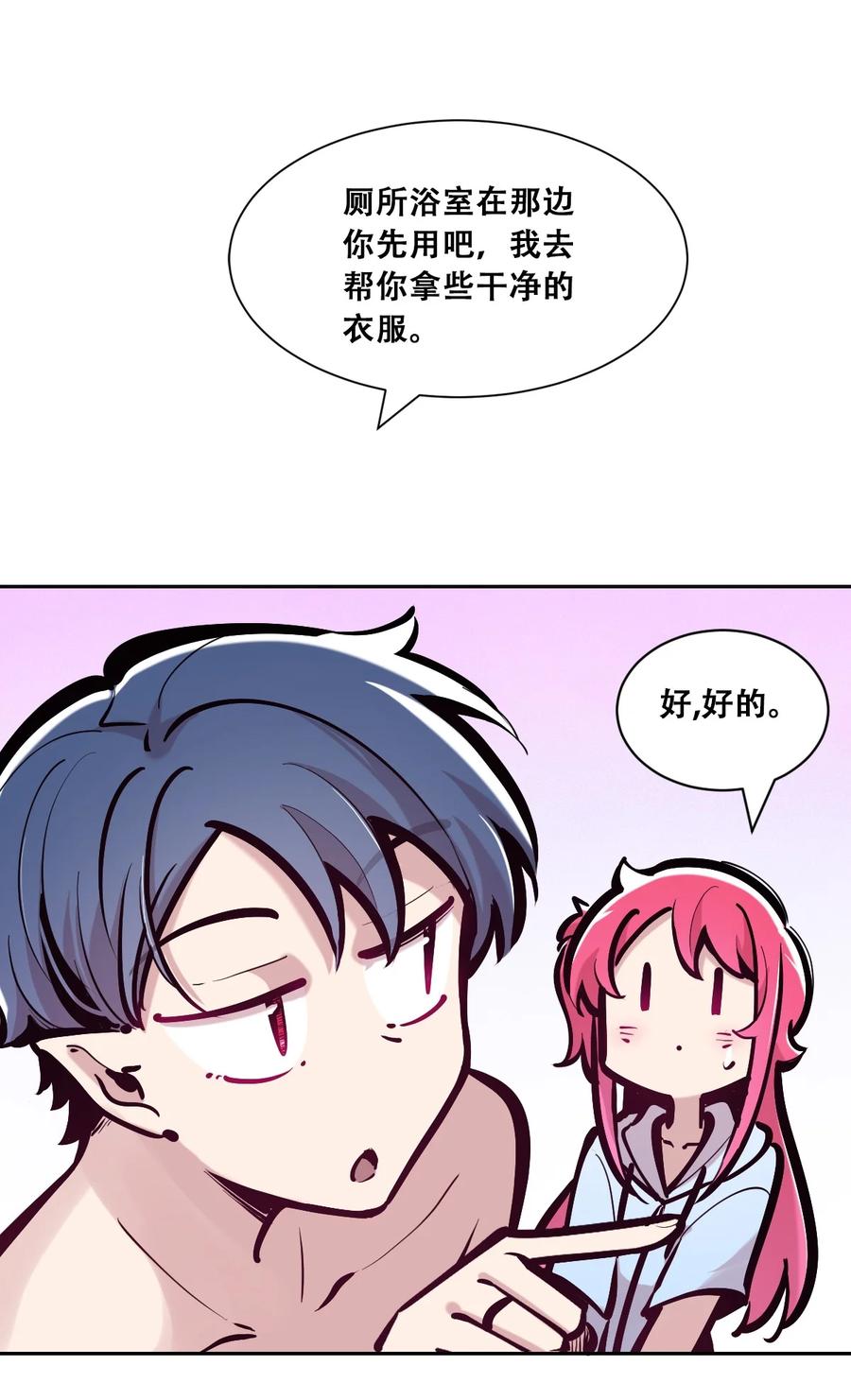 恶魔X天使 不能友好相处 100 恶魔天使的孤岛求生记.10 第27页