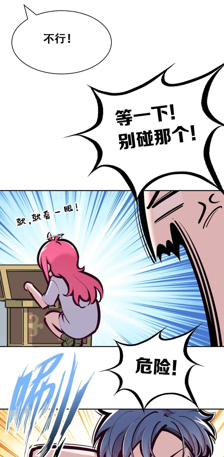 恶魔X天使 不能友好相处 100 恶魔天使的孤岛求生记.10 第5页