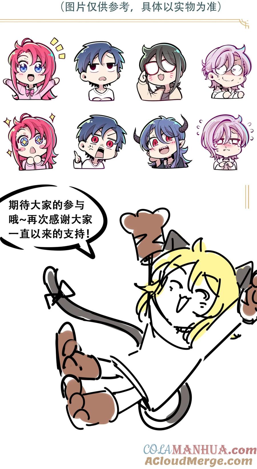 恶魔X天使 不能友好相处 101 恶魔天使的孤岛求生记.11 第58页