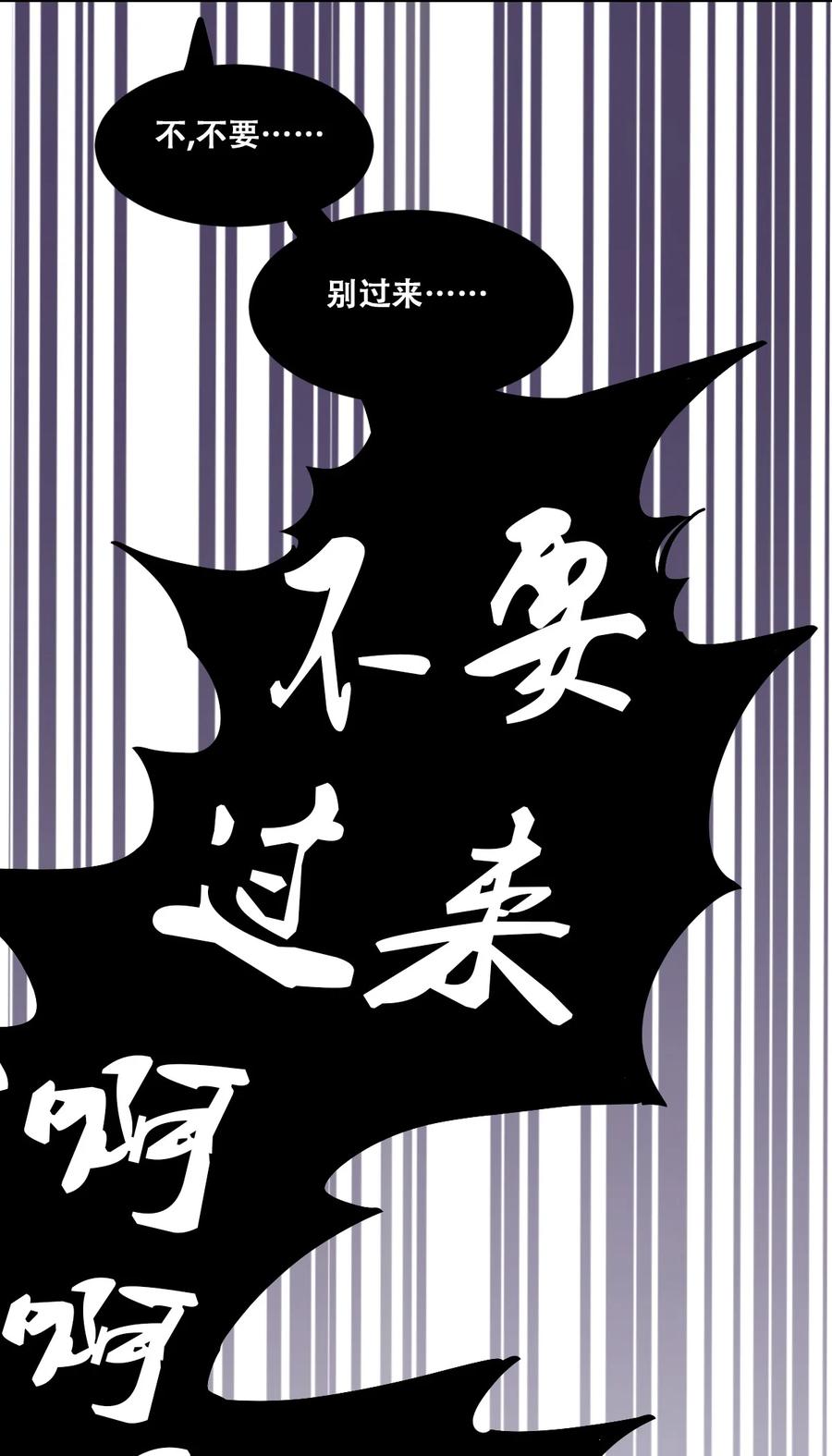 恶魔X天使 不能友好相处 102 恶魔天使的孤岛求生记.12 第39页