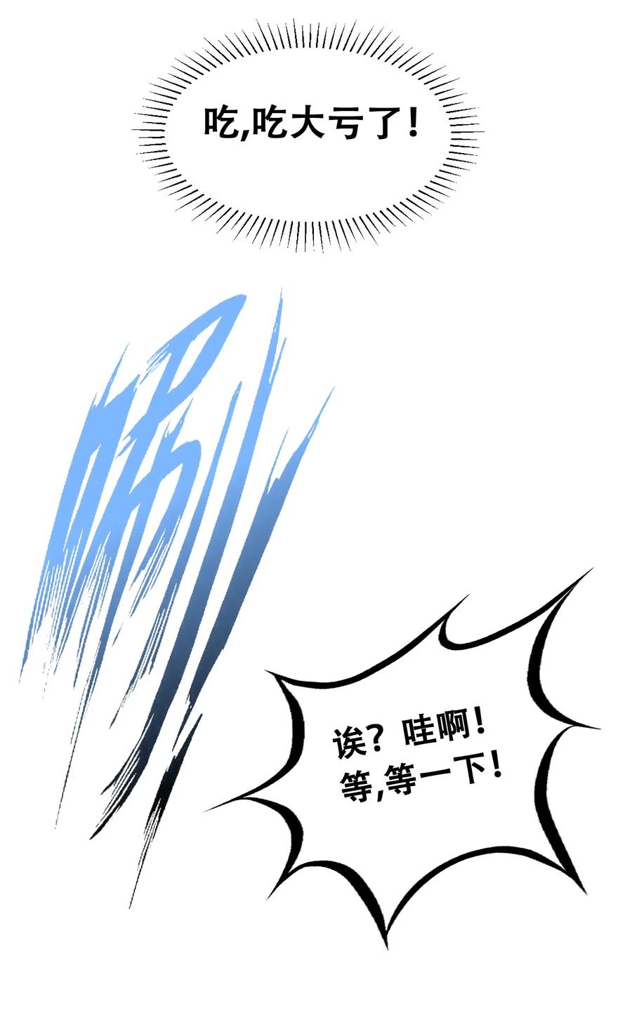 恶魔X天使 不能友好相处 102 恶魔天使的孤岛求生记.12 第6页