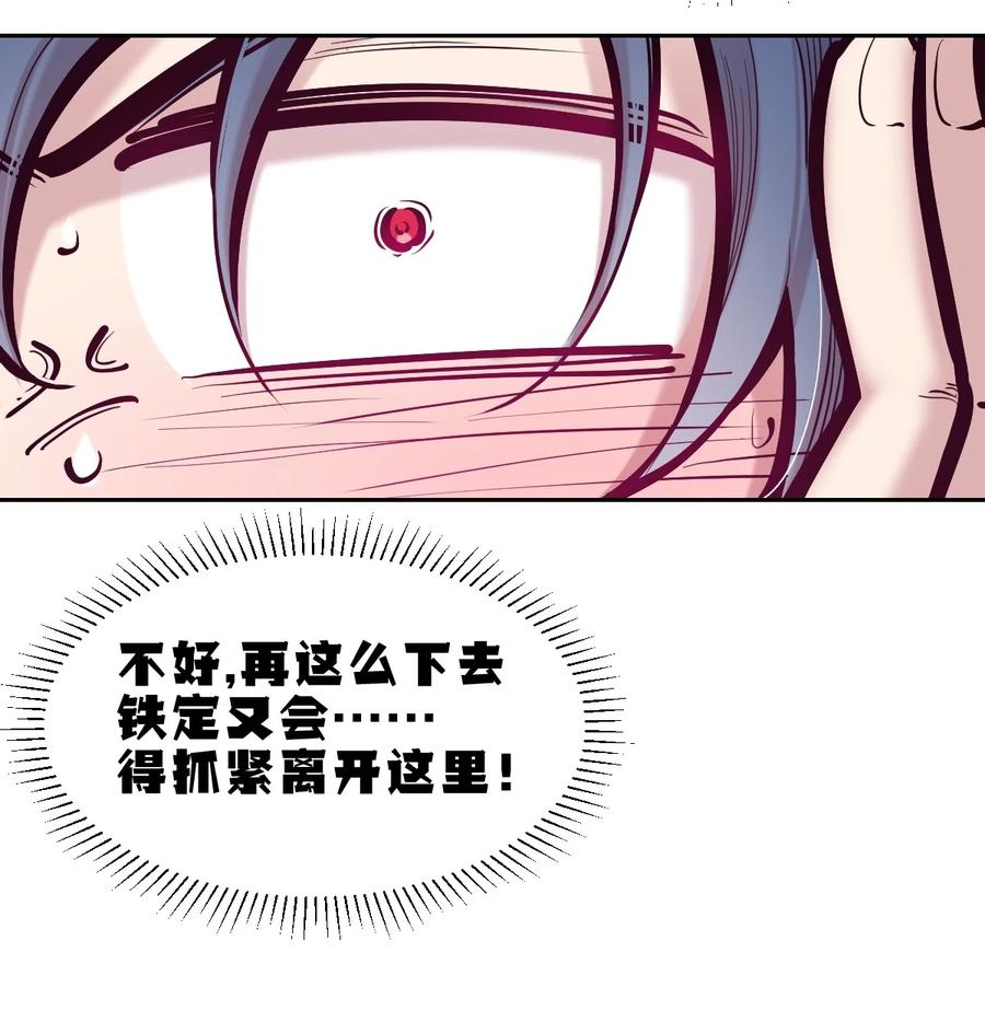 恶魔X天使 不能友好相处 103 恶魔天使的孤岛求生记.13 第27页