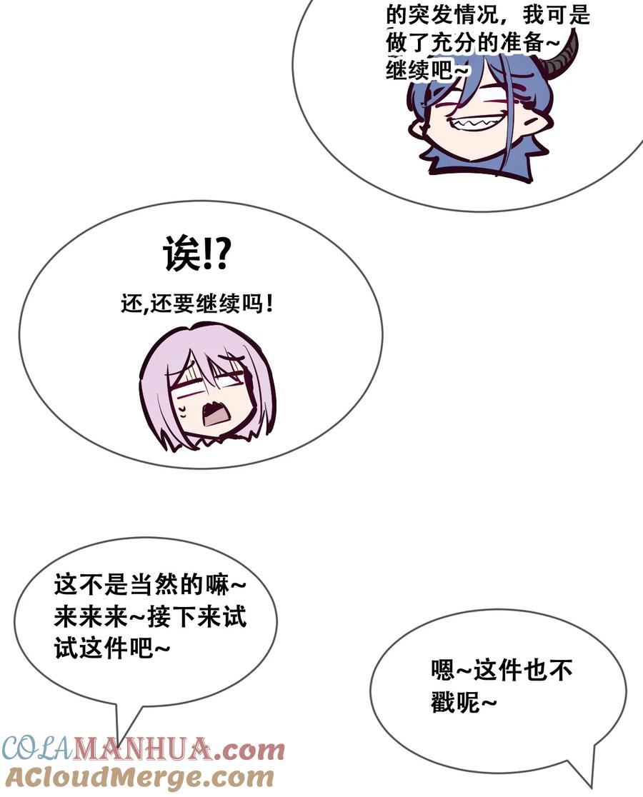 恶魔X天使 不能友好相处 103 恶魔天使的孤岛求生记.13 第43页