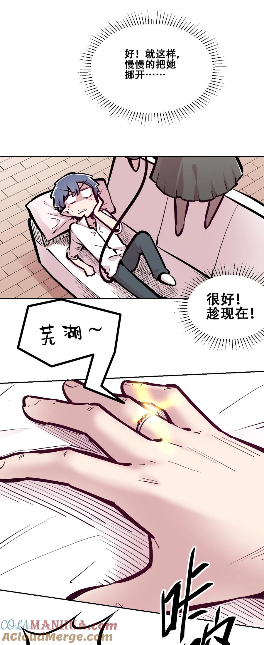 恶魔X天使 不能友好相处 103 恶魔天使的孤岛求生记.13 第28页