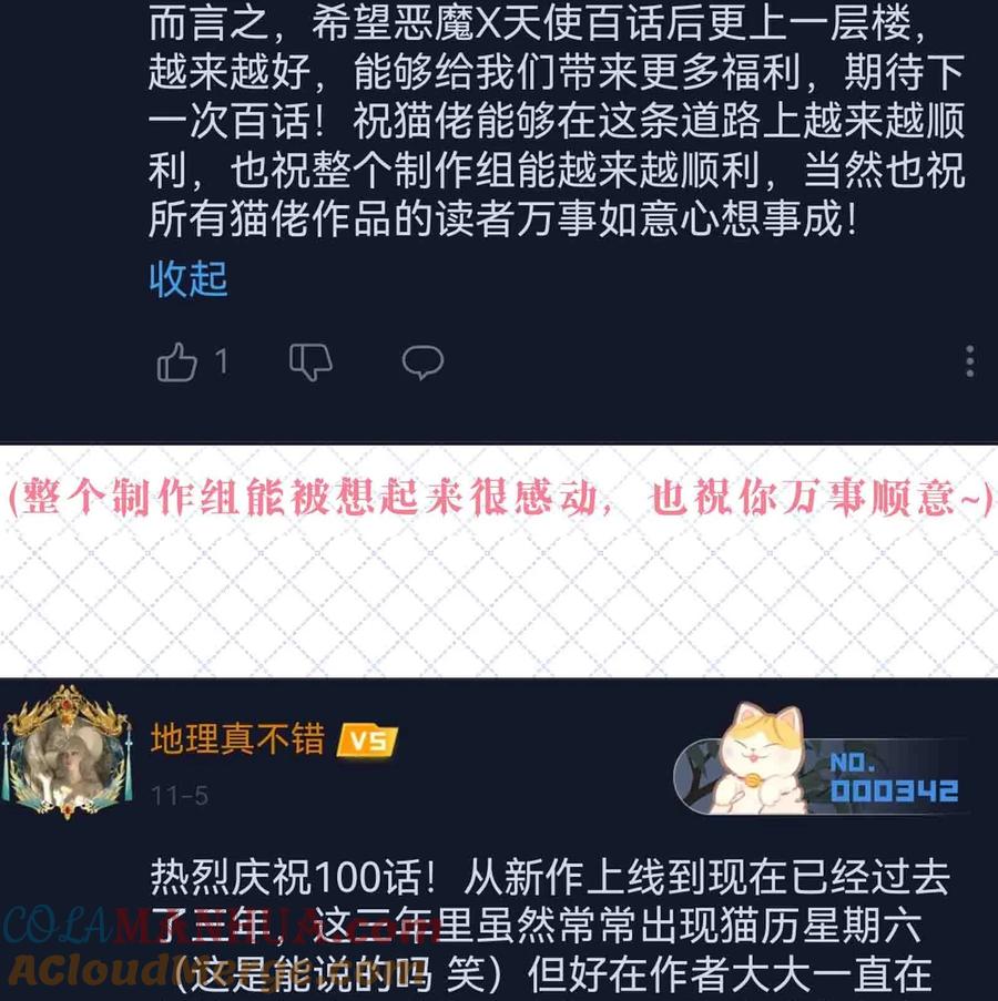 恶魔X天使 不能友好相处 开奖 100话开奖公告 第6页