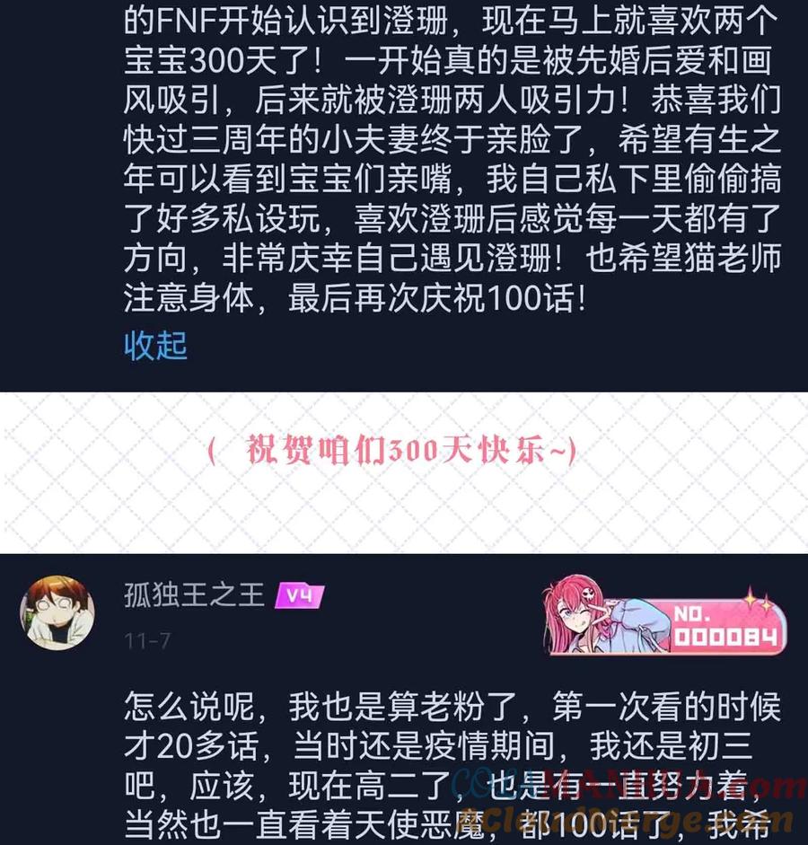 恶魔X天使 不能友好相处 开奖 100话开奖公告 第4页