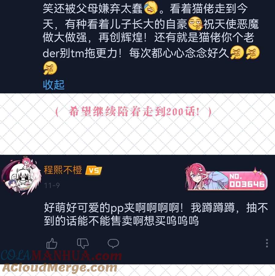 恶魔X天使 不能友好相处 开奖 100话开奖公告 第8页