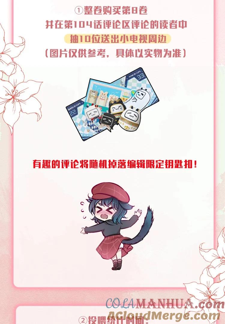 恶魔X天使 不能友好相处 公告 高能福利、超多漫画周边……新卷福利已备齐 第3页