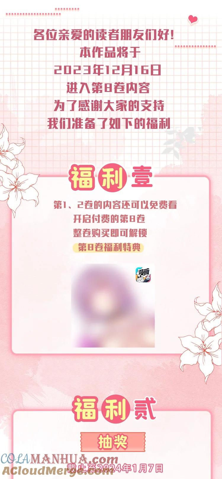 恶魔X天使 不能友好相处 公告 高能福利、超多漫画周边……新卷福利已备齐 第2页