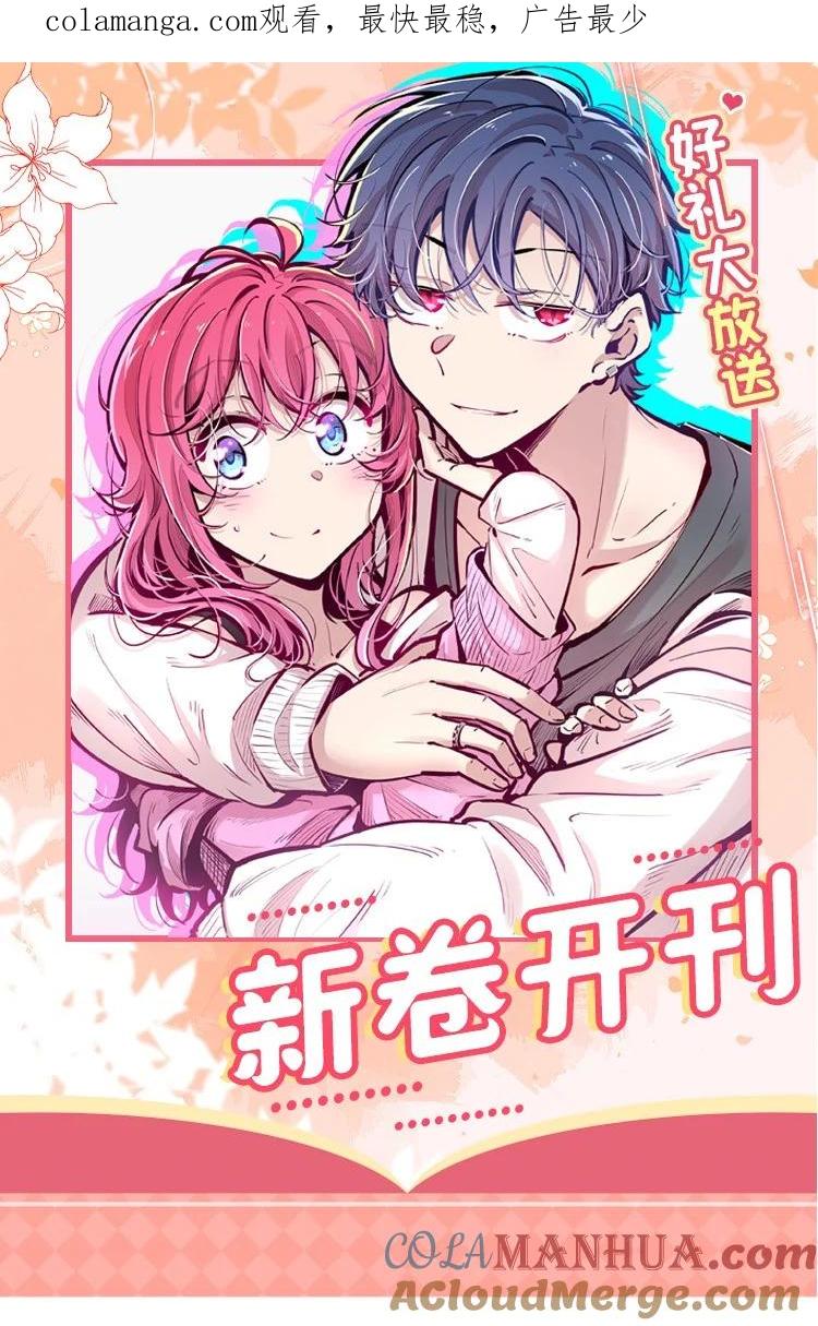 恶魔X天使 不能友好相处 公告 高能福利、超多漫画周边……新卷福利已备齐 第1页