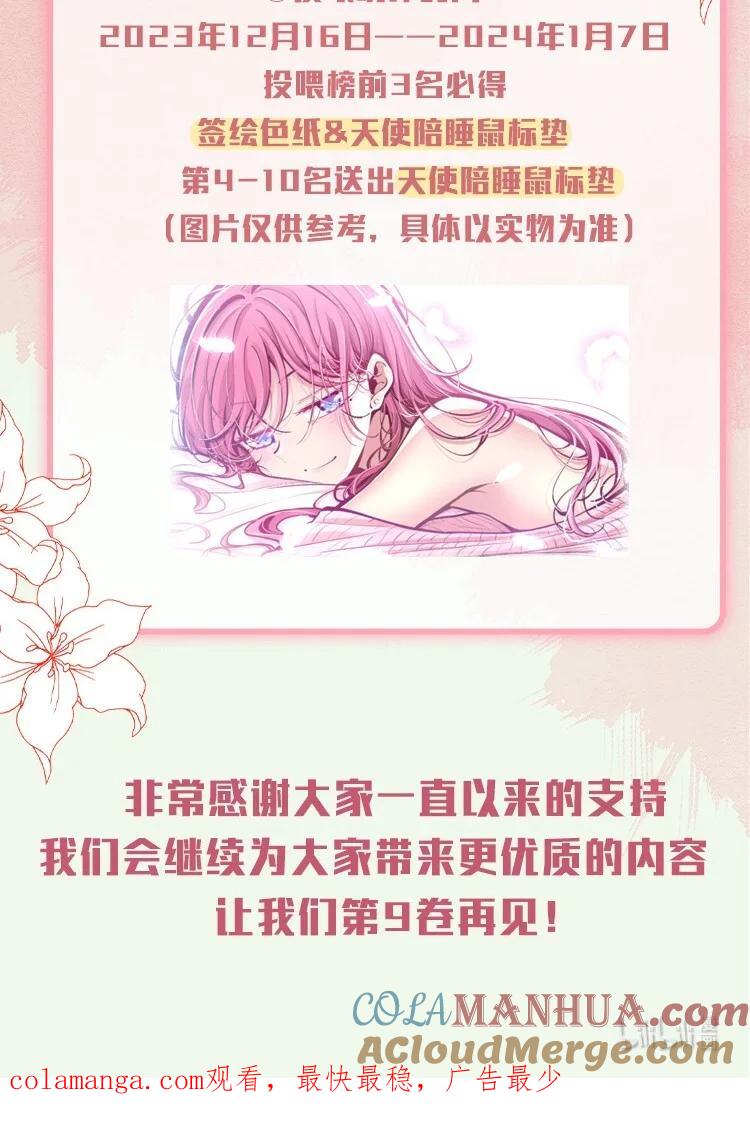 恶魔X天使 不能友好相处 公告 高能福利、超多漫画周边……新卷福利已备齐 第4页