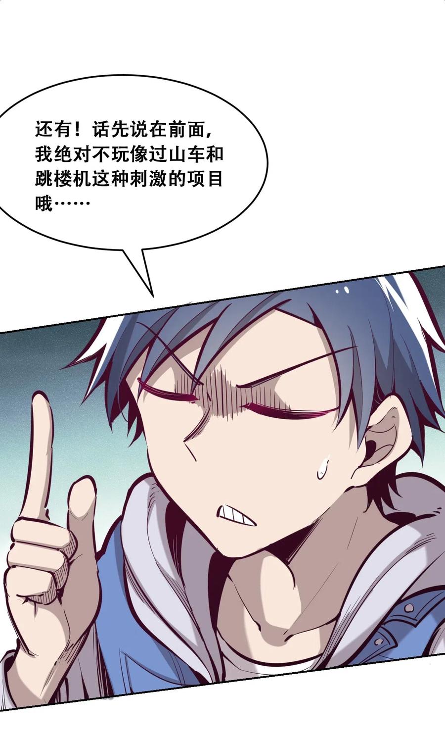 恶魔X天使 不能友好相处 011 恶魔与天使的约会① 第21页