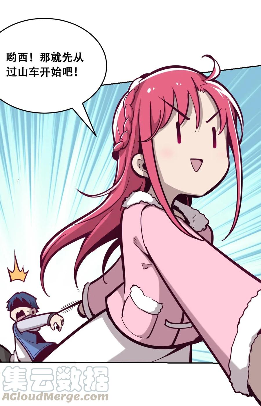 恶魔X天使 不能友好相处 011 恶魔与天使的约会① 第22页