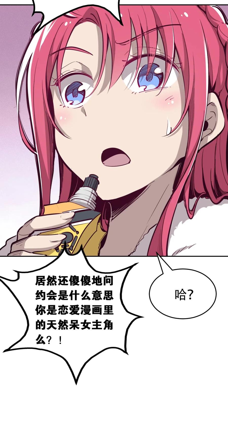 恶魔X天使 不能友好相处 011 恶魔与天使的约会① 第53页