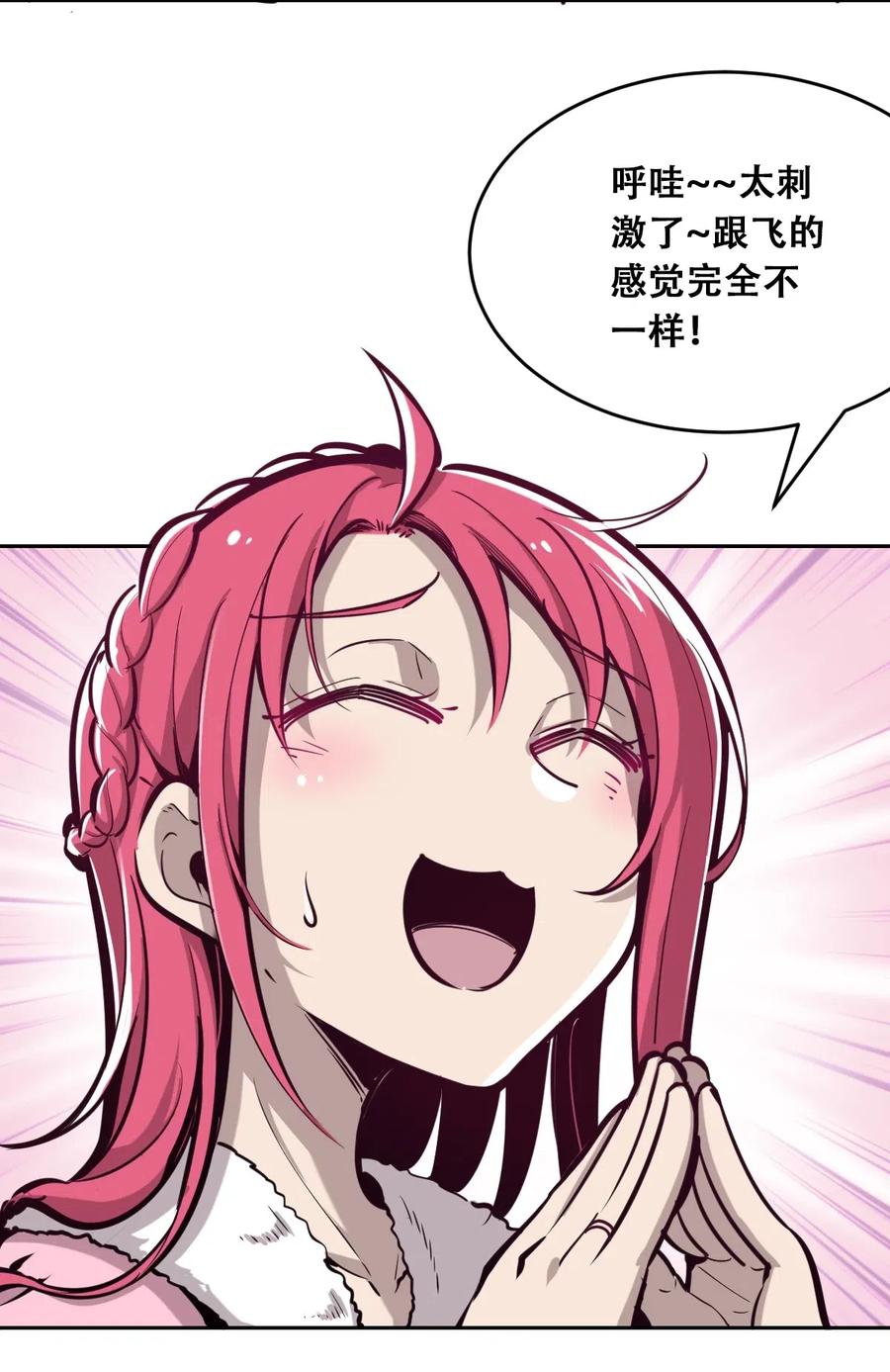恶魔X天使 不能友好相处 011 恶魔与天使的约会① 第33页