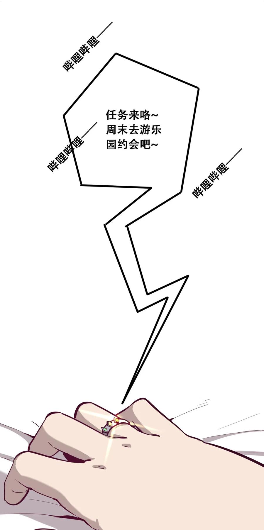 恶魔X天使 不能友好相处 011 恶魔与天使的约会① 第3页