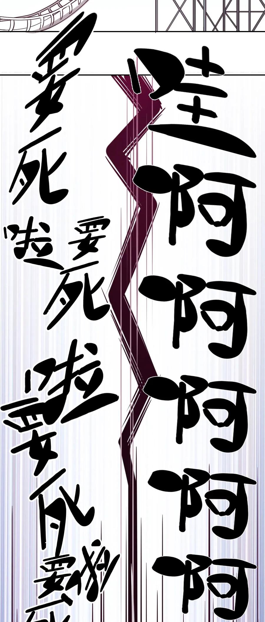 恶魔X天使 不能友好相处 011 恶魔与天使的约会① 第29页