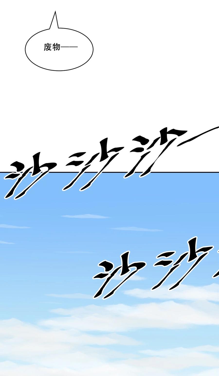 恶魔X天使 不能友好相处 104 恶魔天使的孤岛求生记.14 第41页