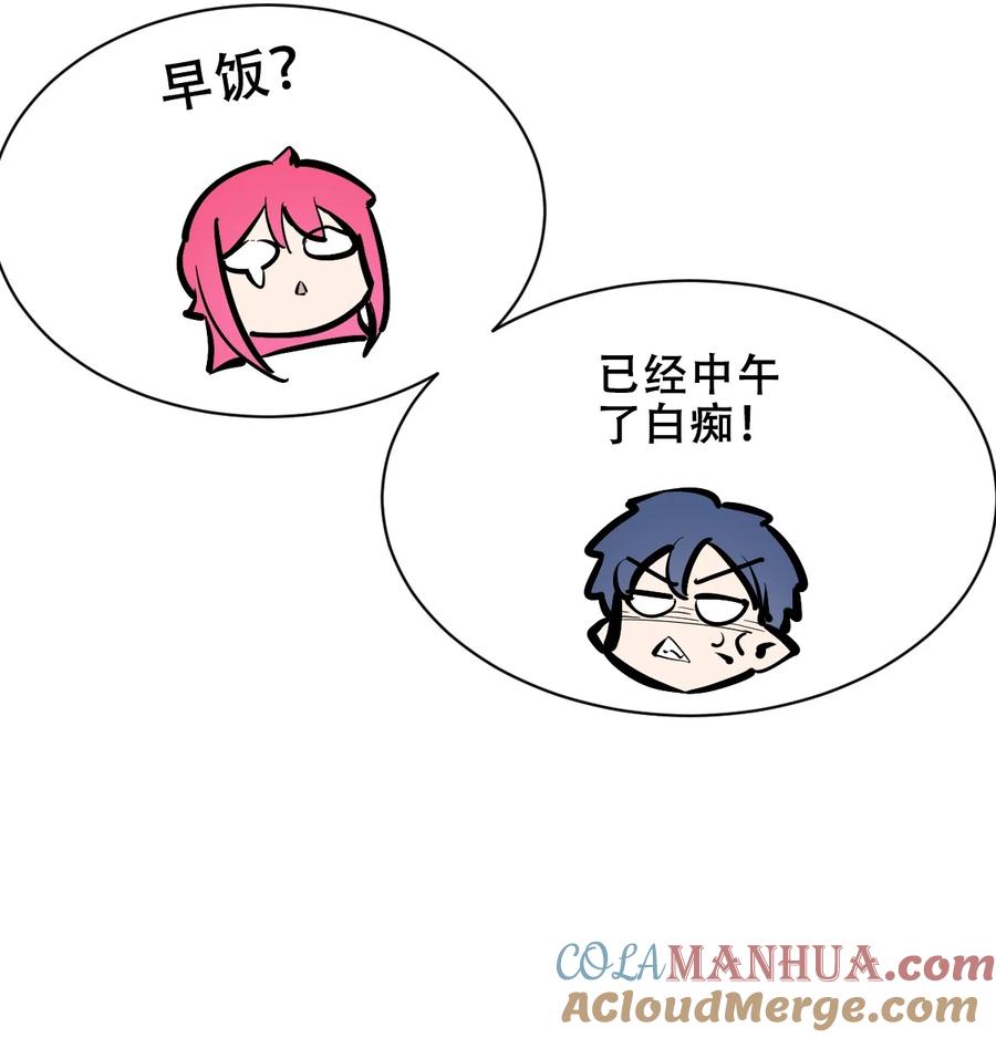 恶魔X天使 不能友好相处 104 恶魔天使的孤岛求生记.14 第16页