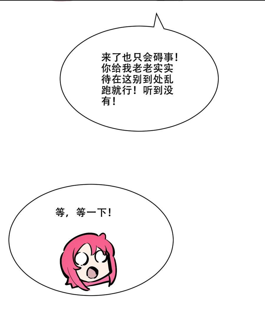 恶魔X天使 不能友好相处 104 恶魔天使的孤岛求生记.14 第59页