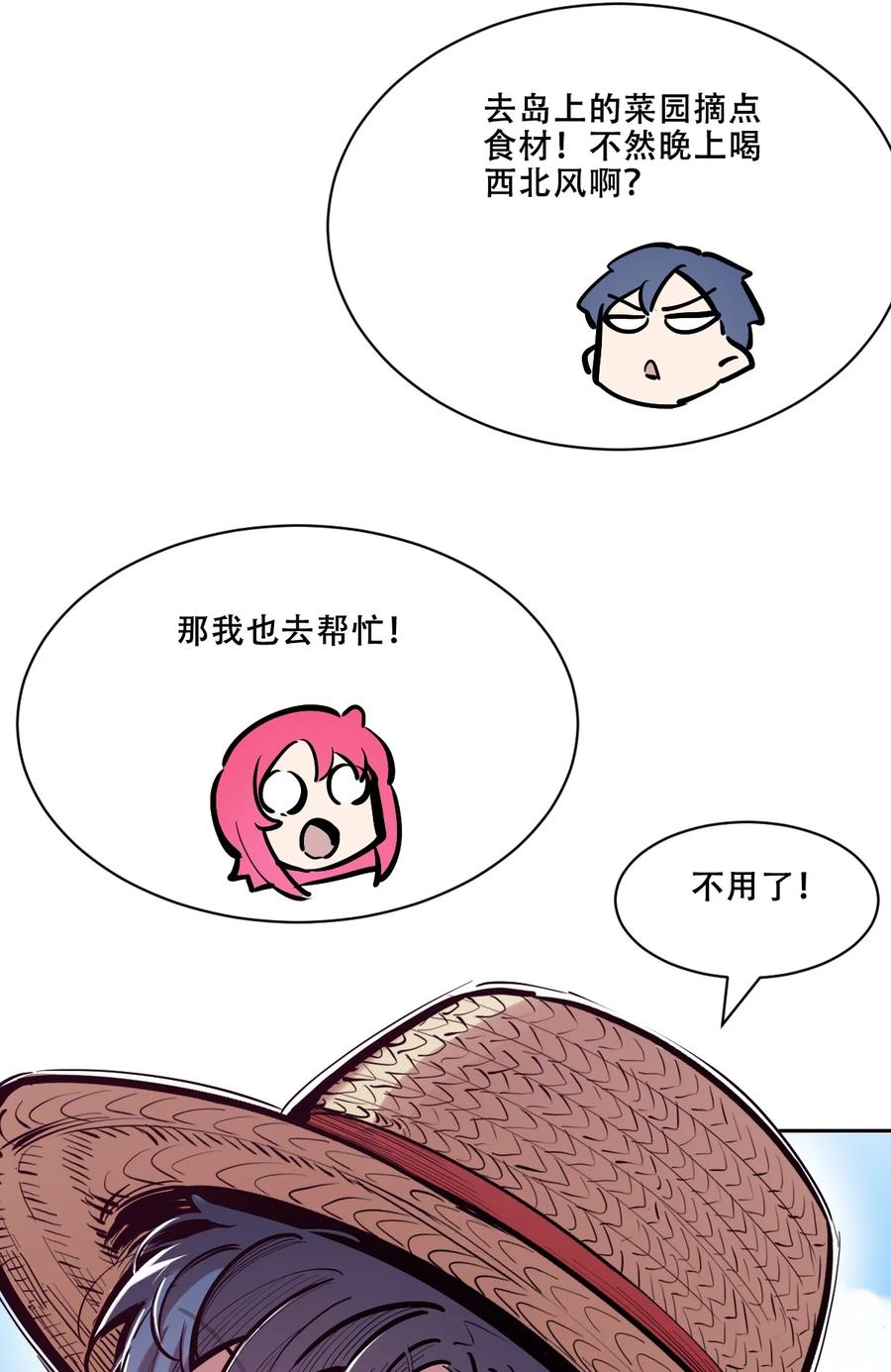 恶魔X天使 不能友好相处 104 恶魔天使的孤岛求生记.14 第57页