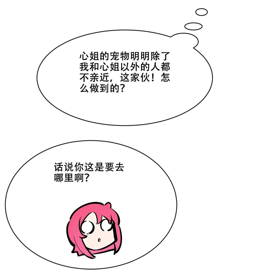 恶魔X天使 不能友好相处 104 恶魔天使的孤岛求生记.14 第56页