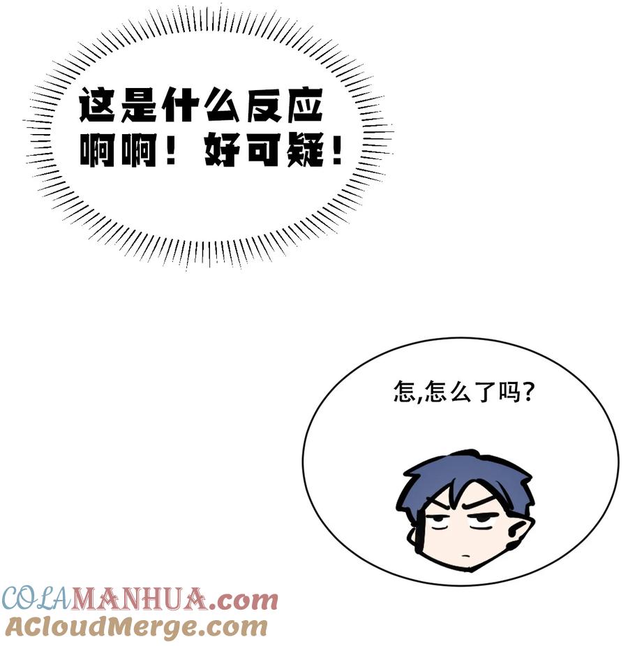 恶魔X天使 不能友好相处 104 恶魔天使的孤岛求生记.14 第28页
