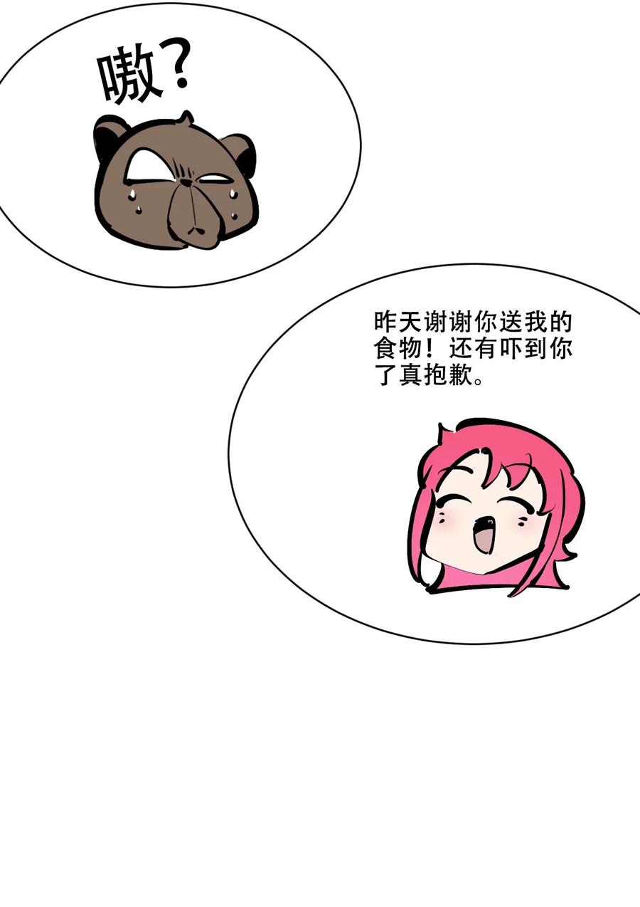 恶魔X天使 不能友好相处 104 恶魔天使的孤岛求生记.14 第48页