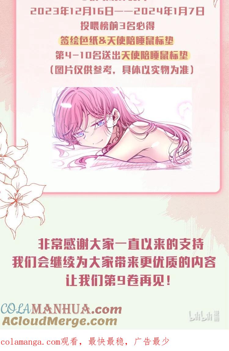 恶魔X天使 不能友好相处 104 恶魔天使的孤岛求生记.14 第64页