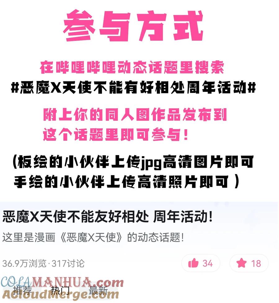 恶魔X天使 不能友好相处 活动 三周年同人图征集活动 第6页