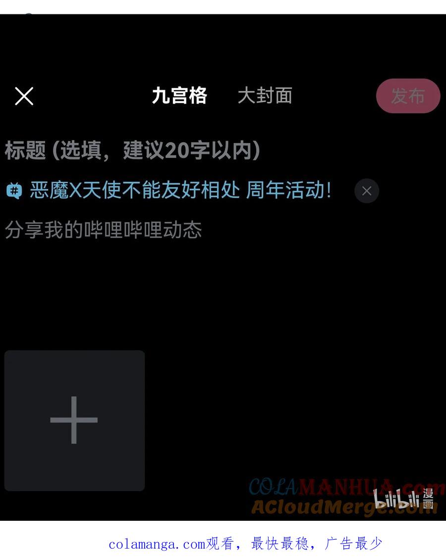 恶魔X天使 不能友好相处 活动 三周年同人图征集活动 第7页