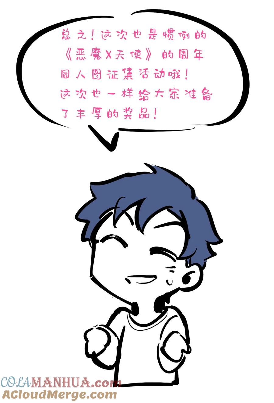 恶魔X天使 不能友好相处 活动 三周年同人图征集活动 第4页