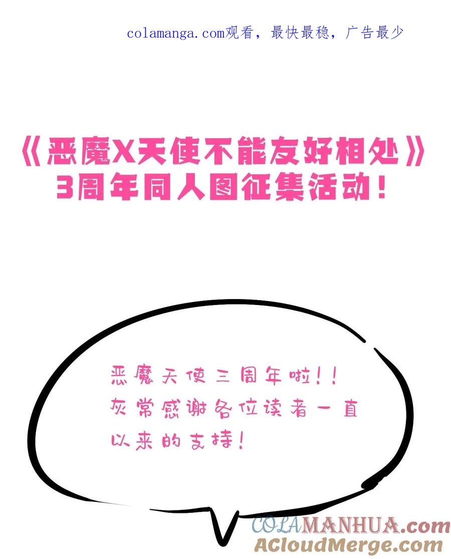 恶魔X天使 不能友好相处 活动 三周年同人图征集活动 第1页