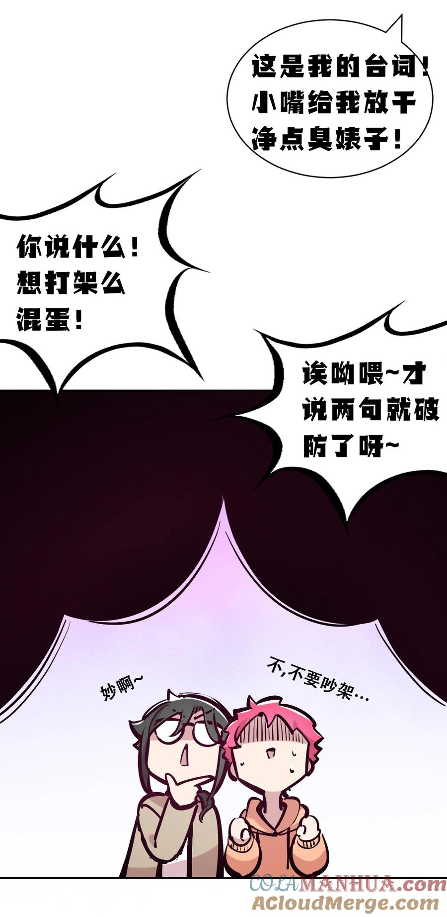 恶魔X天使 不能友好相处 105 3周年连载特别篇！ 第43页