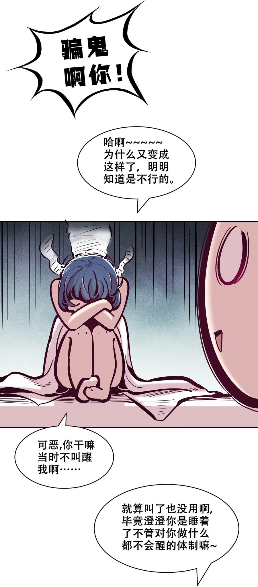 恶魔X天使 不能友好相处 105 3周年连载特别篇！ 第20页