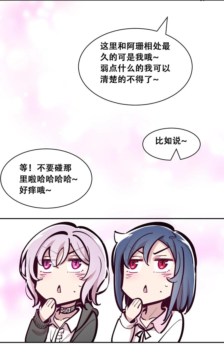 恶魔X天使 不能友好相处 105 3周年连载特别篇！ 第47页