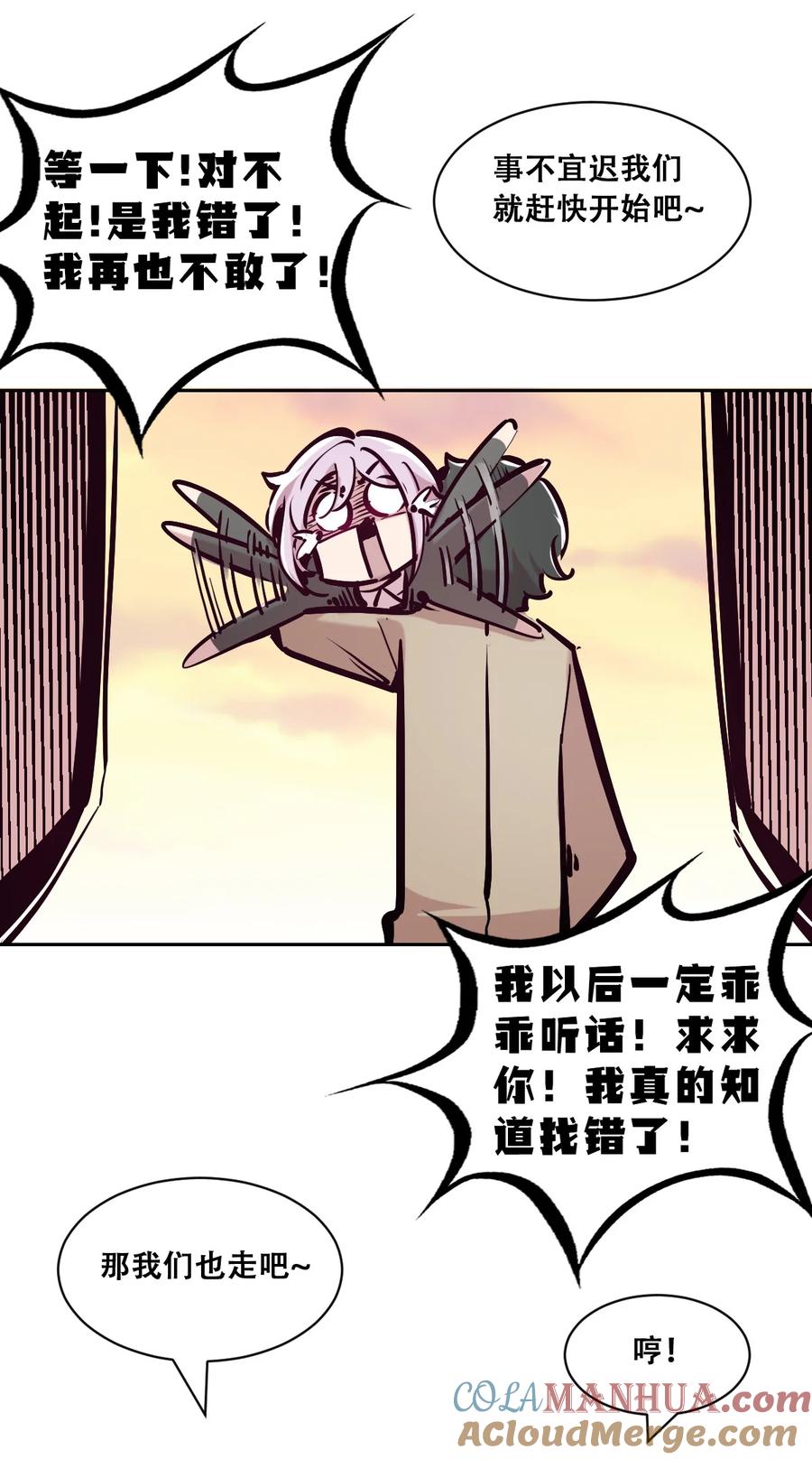 恶魔X天使 不能友好相处 105 3周年连载特别篇！ 第52页