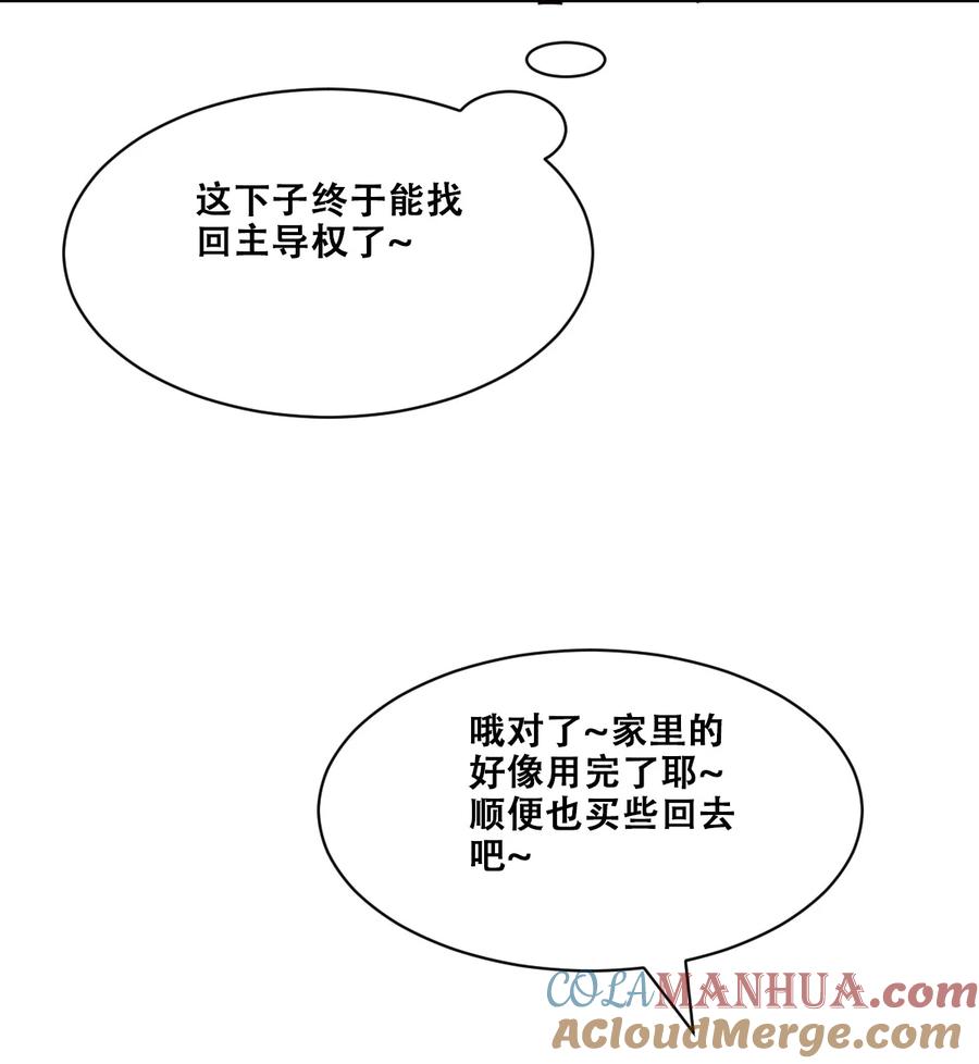 恶魔X天使 不能友好相处 105 3周年连载特别篇！ 第61页