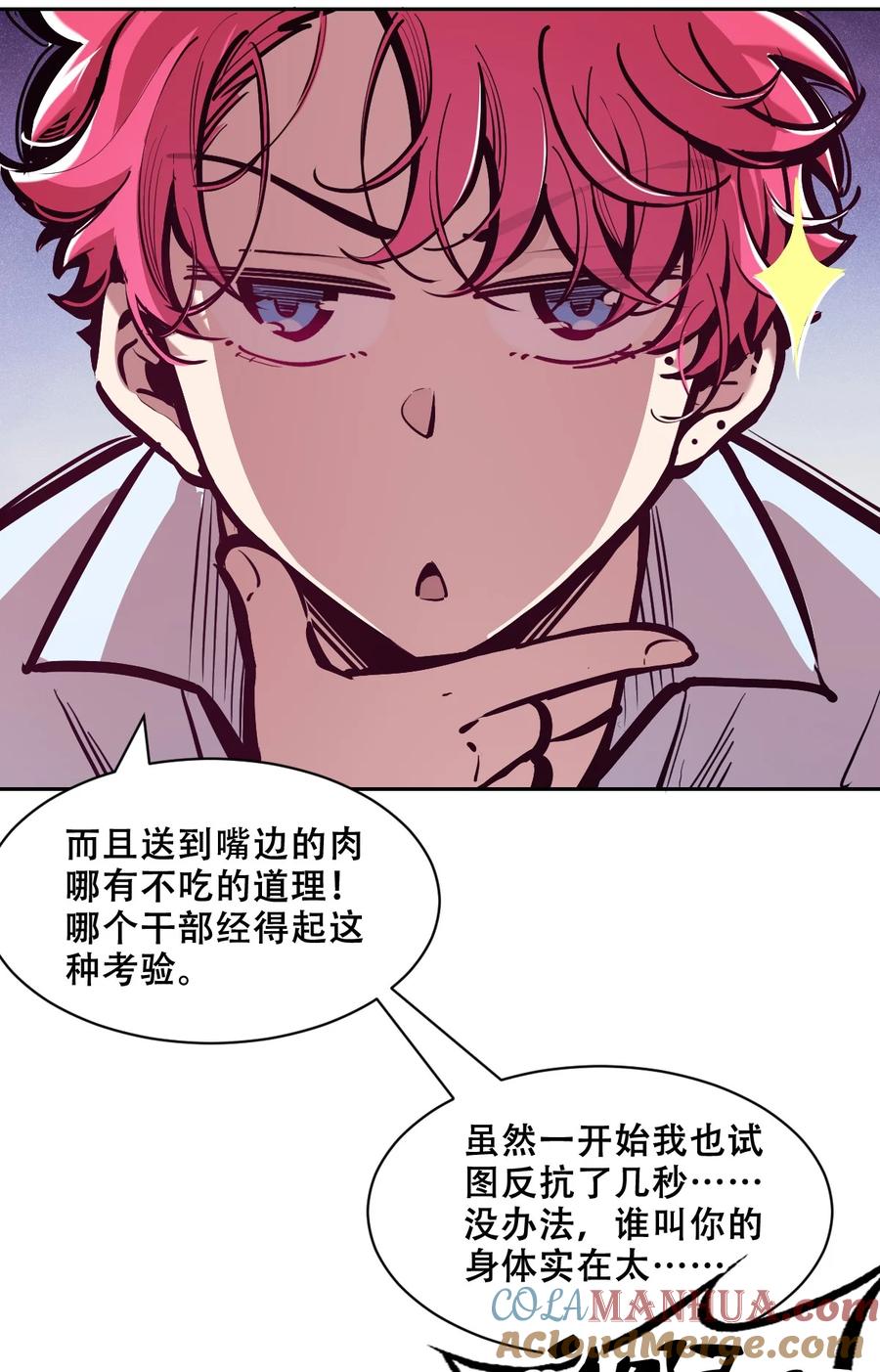 恶魔X天使 不能友好相处 105 3周年连载特别篇！ 第16页