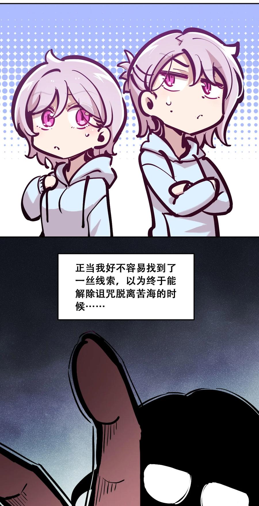 恶魔X天使 不能友好相处 105 3周年连载特别篇！ 第33页