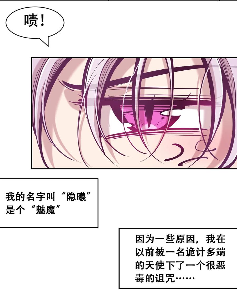 恶魔X天使 不能友好相处 105 3周年连载特别篇！ 第27页