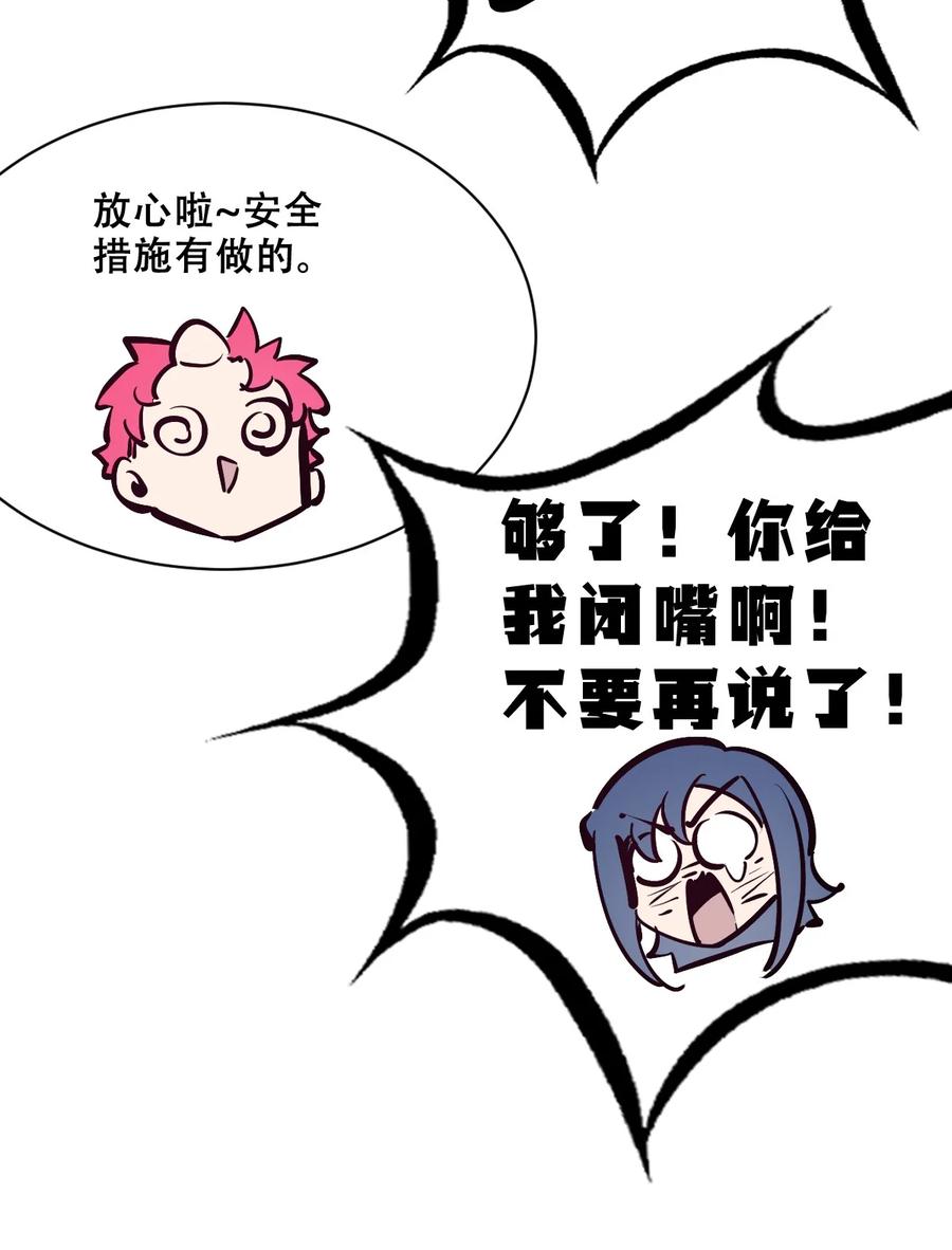 恶魔X天使 不能友好相处 105 3周年连载特别篇！ 第23页