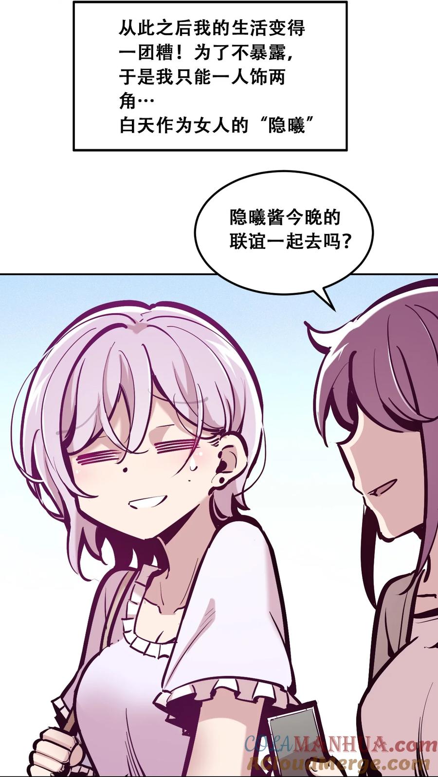 恶魔X天使 不能友好相处 105 3周年连载特别篇！ 第31页