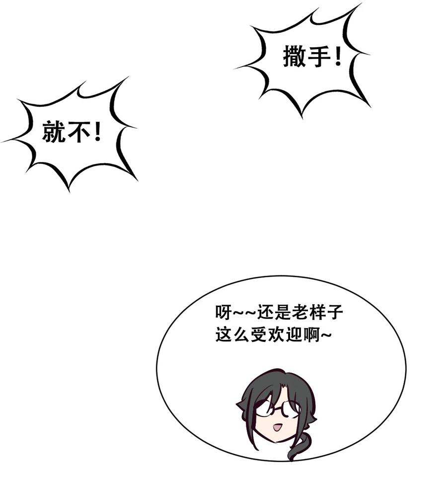 恶魔X天使 不能友好相处 105 3周年连载特别篇！ 第45页